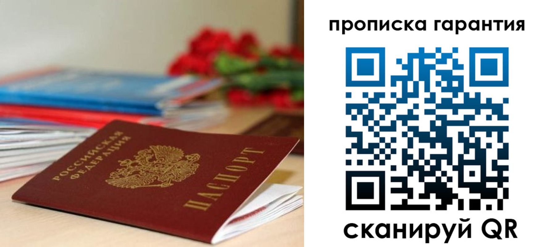 купить прописку в Байкальске