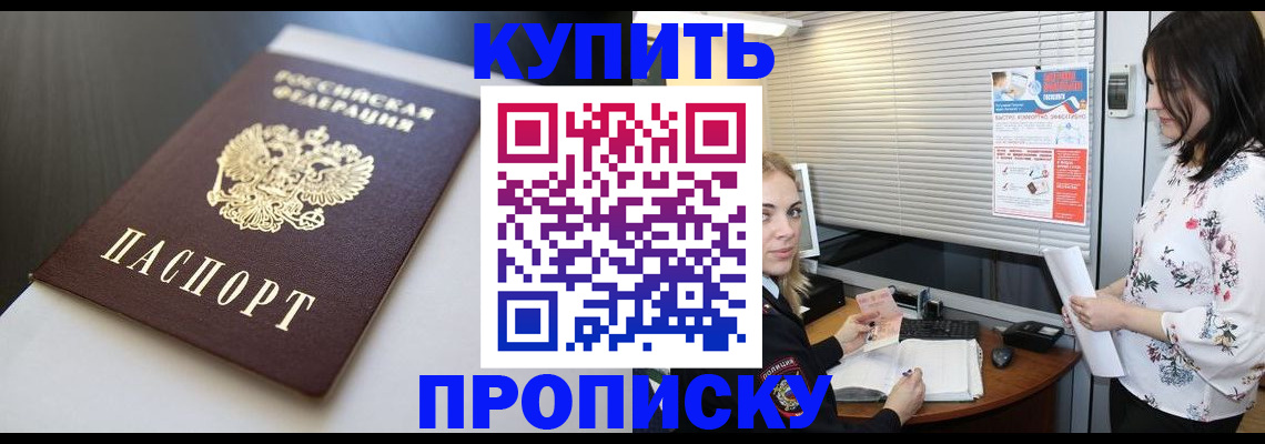 регистрация в Байкальске