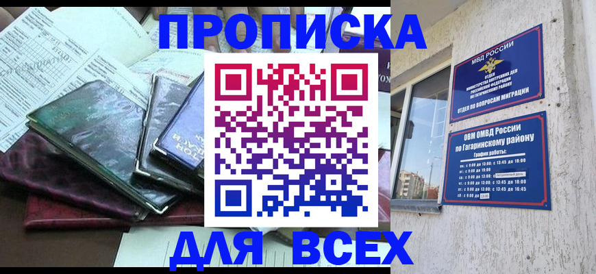 прописка поиск в Байкальске