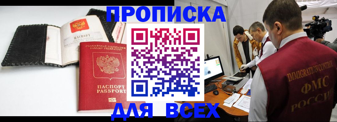 временная регистрация в квартире в Байкальске