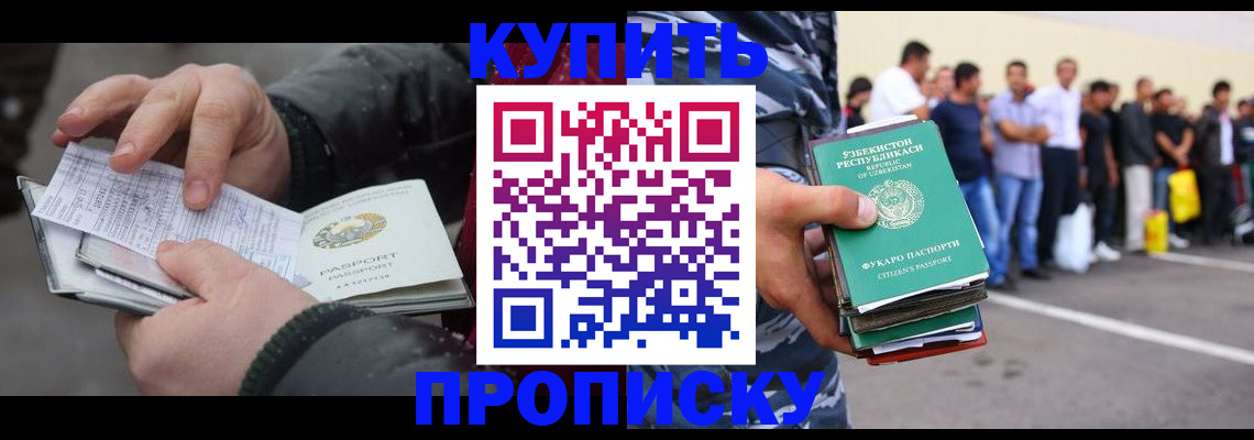 временная регистрация адрес в Байкальске