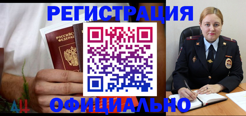прописка для военкомата в Байкальске