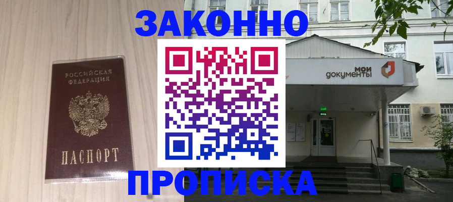 временная прописка в Байкальске